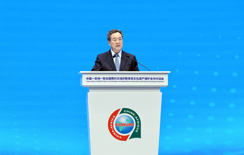 丁薛祥出席中国－非洲－联合国教科文组织教育和文化遗产保护合作对话会开幕式并致辞